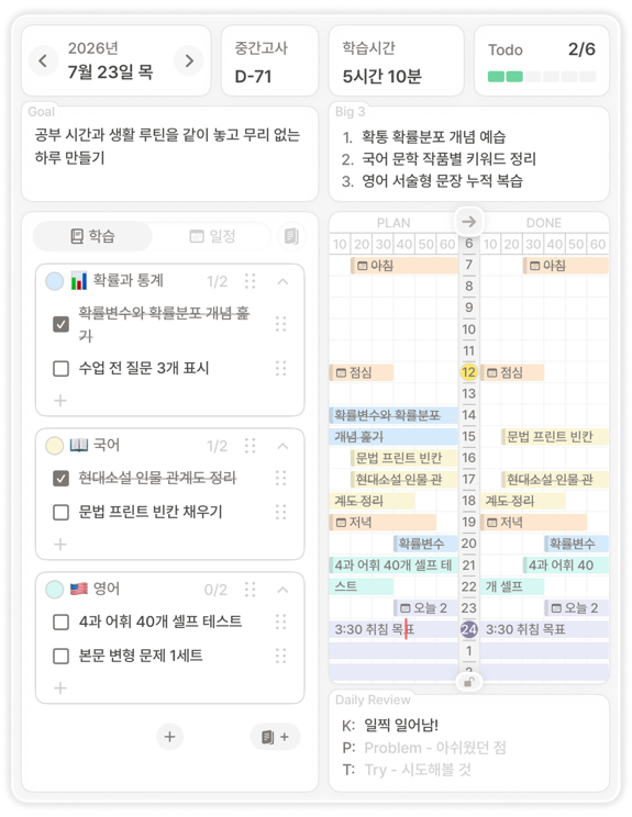 Splee 앱의 하루 계획 가이드 예시 화면