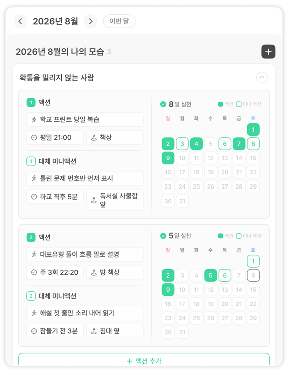 Splee 앱의 한 달 점검 가이드 예시 화면